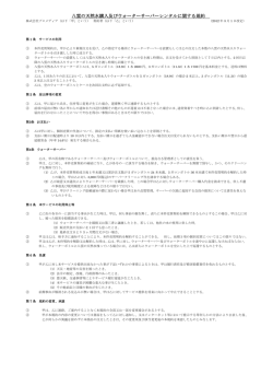 ご利用規約 - 北海道八雲の天然水