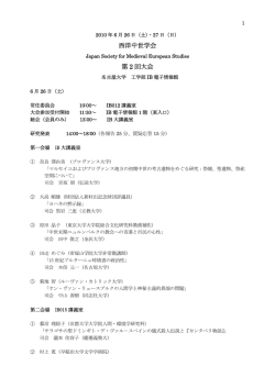 西洋中世学会 第 2 回大会