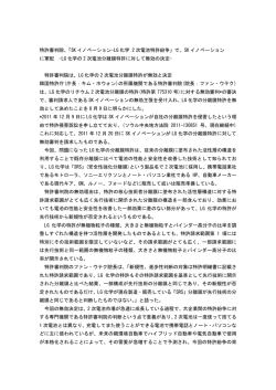 特許審判院、「SK イノベーション-LG 化学 2 次電池特許紛争」で、SK