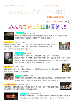 2014.7 発行 クローバー通信第38号