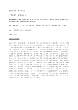 博士（医学）の学位論文提出要項 乙&there4;類