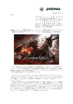 Mobage ランキング TOP20 常連のソーシャルゲーム『神魔&times;継承!ラグナ