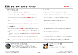 社会科「地理」 第5章．世界地理－アフリカ①