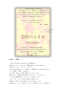 神鶏と神馬(2014年11月)