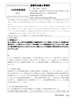椿時事通信No.15 - 高橋司法書士事務所