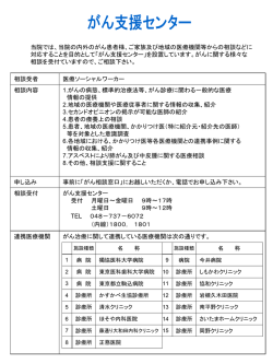 がん支援センター
