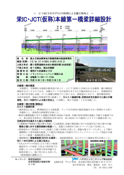 CIM(3Dモデル)の活用による施工性向上