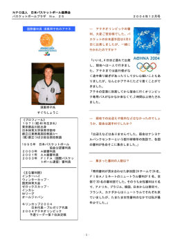 NPO法人 日本バスケットボール振興会 バスケットボールプラザ No．25