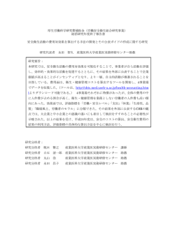 総括研究年度終了報告 - 産業医実務研修センター