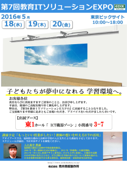 第7回教育ITソリューションEXPO
