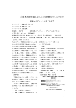 Page 1 介護事業経営者はどのような組織をつくるべきか 組織