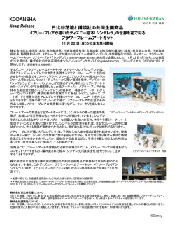 11月22日 - 株式会社日比谷花壇
