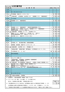 2016年05月 行事予定表
