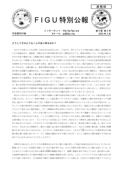 FIGU特別公報 第4号 - FIGU-Landesgruppe JAPAN