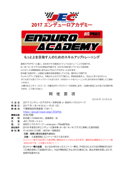 開催要項はこちら - JEC PROMOTION