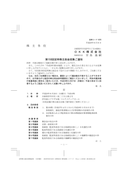 第158回 定時株主総会招集ご通知（PDF形式）