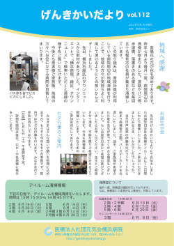げんきかいだより vol.112