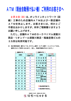 は、オンラインネットワーク（回 線）工事のため店舗内