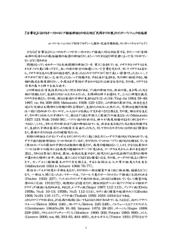 『古事記』におけるオーストロネシア語族神話との対応例と「民間キリスト教