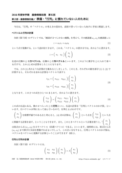第2部・画像情報圧縮／ 準備・「行列」に慣れていない人のために