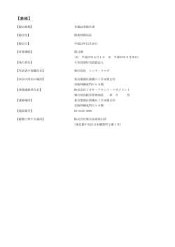 表紙 - 日本賃貸住宅投資法人