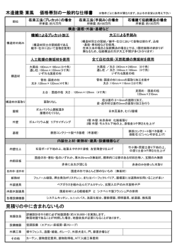 見積りの中に含まれないもの