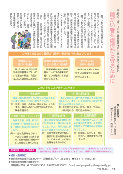 障がい者を虐待から守るために