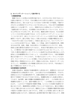 2. セルフメディケーションして誰が得する (1)健康損得論 健康であることを
