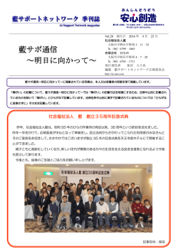 藍サポ通信 ～明日に向かって