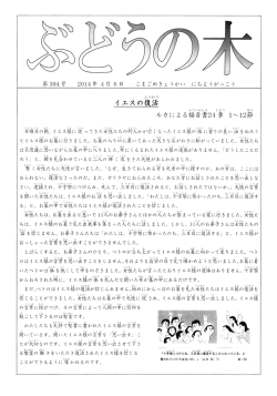 Page 1 第394号 2014年4月6日 ルカによる福音書24章 1~12節 司車宙