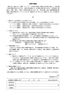 お取引規約 - ブライト