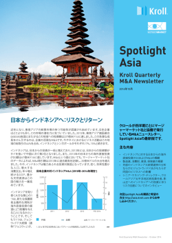 日本からインドネシアへ - クロール：調査が必要なとき