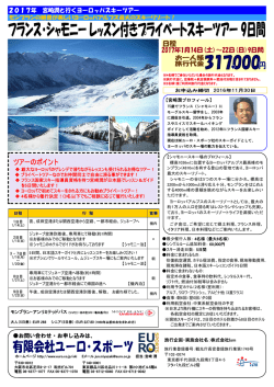 ツアーのポイント - ユーロ・スポーツ