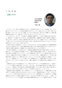 「経験と科学」 平賀 敦