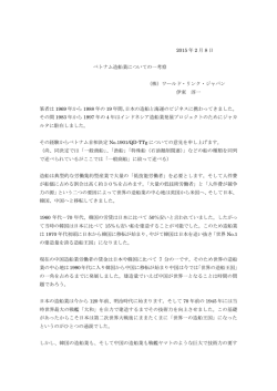 2015 年 2 月 8 日 ベトナム造船業についての一考察 （株）ワールド・リンク