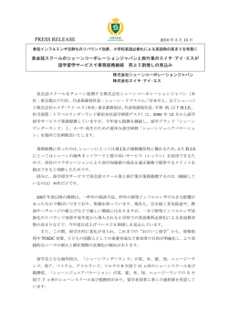 語学留学サービスで業務提携を継続