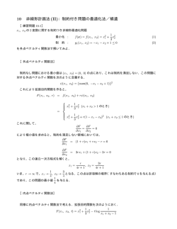 非線形計画法(II)：制約付き問題の最適化法／補遺