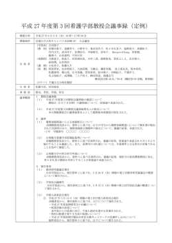 第 3 回 - 宮城大学