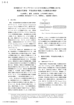 日本語スピーキングテスト S-CATの文読み上げ問題における 発話の冗長