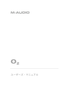 ユーザーズ・マニュアル | O2 - M