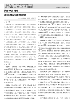 富士山縁起の赫夜姫説話 - 富士山かぐや姫ミュージアム