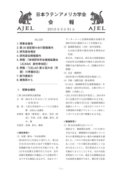 No.110 - 日本ラテンアメリカ学会