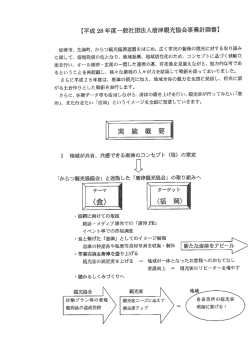 平成28年度事業計画書 [PDF：503KB]