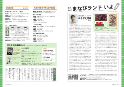 わくわくまなびランドいよ（PDF：400KB）
