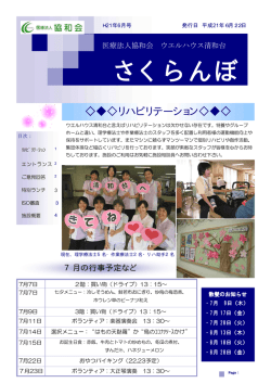 さくらんぼ - 医療法人 協和会