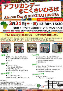 入場無料:ADMISSION FREE - 公益財団法人 福岡県国際交流センター