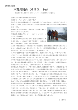 本貫気別山（653．9m）