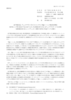 高千穂交易、チェックアウトマネジメントシステム「IQ レーン」の販売を開始