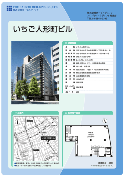 人形町セントラルビル - 株式会社第一ビルディング