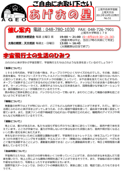 あげおの星 No.51（2013年10月1日発行）